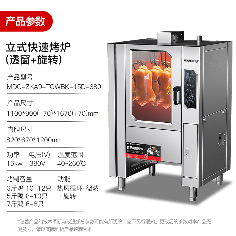 麦大厨立式烤鸭炉旋转电热商用带微波大型烤炉可烤鸡鸭鹅380V 15KW