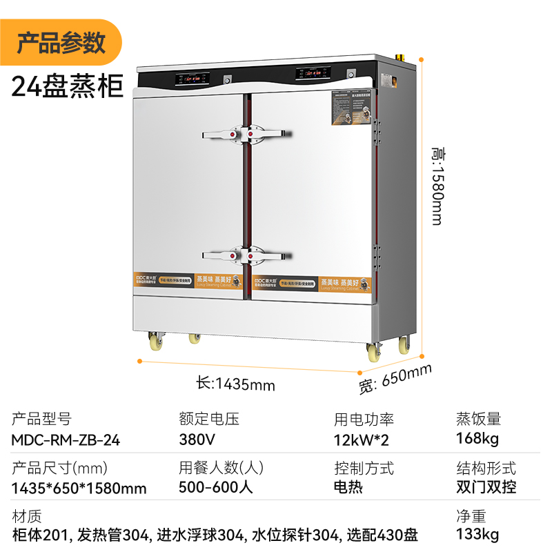 麦大厨商用蒸柜24盘变频款智能电热蒸箱蒸饭车全自动蒸饭柜