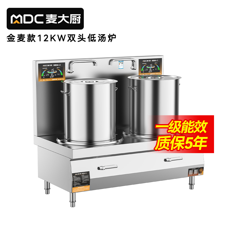 麦大厨大功率12KW商用双头低汤炉学校单位食堂厨房设备