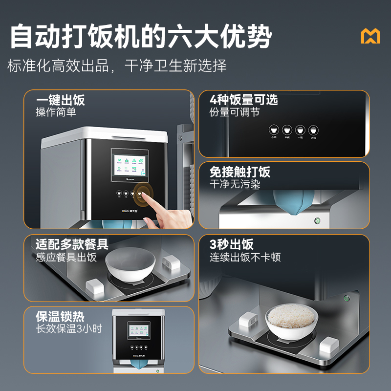麦大厨4种饭量12L打饭机自助出饭机智能定时定量分饭机