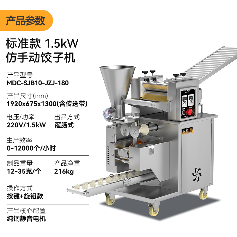 麦大厨商用饺子机商用厨房食堂包水饺云吞机器1500W标准款