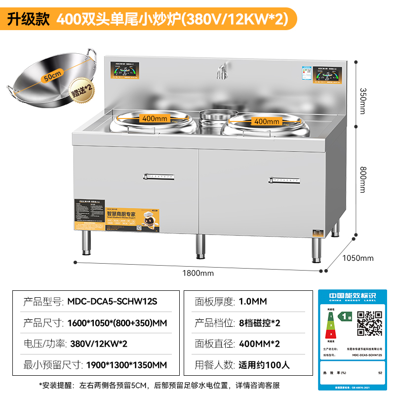 麦大厨升级款双头单尾小炒炉商用12KW