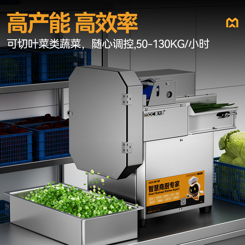 麦大厨小型切菜机食堂厨房蔬菜辣椒切丁段片切菜机