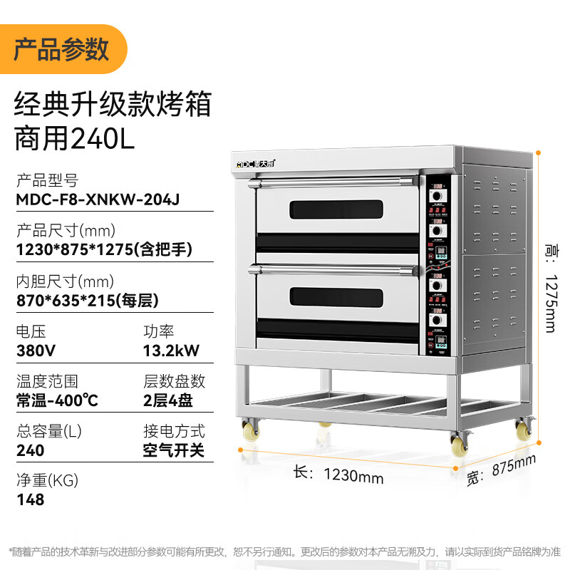 麦大厨标准款两层四盘旋钮控温定时烤箱13.2KW