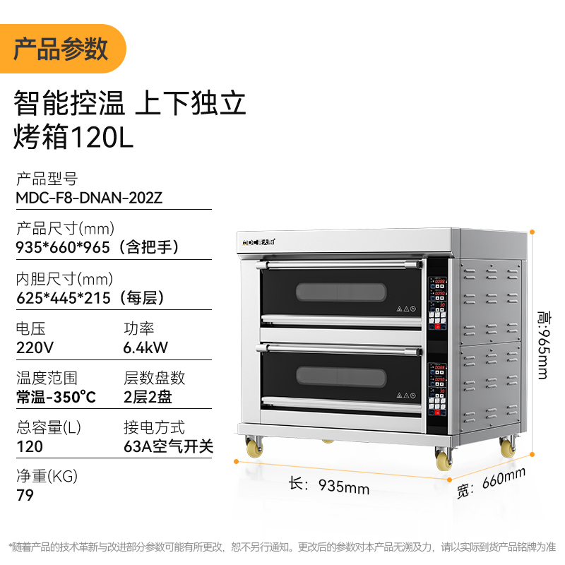 麦大厨豪华款两层两盘智能控温上下独立烤箱6.4KW