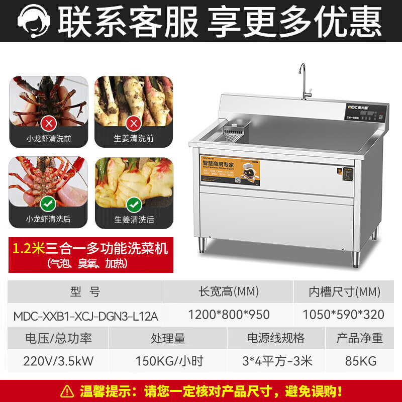 麦大厨商用洗菜机1.2米三合一多功能(气泡、臭氧、加热)洗菜机