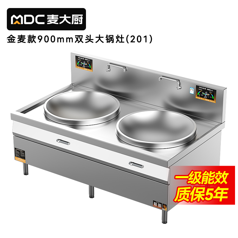 麦大厨金麦款201材质电磁大炒炉双头大锅灶900