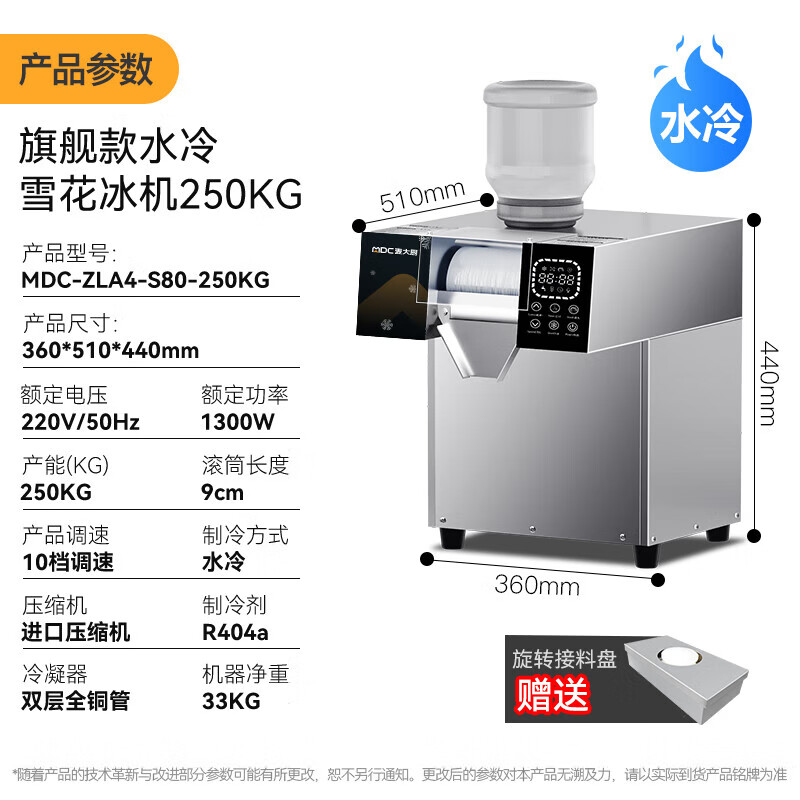  麦大厨雪花冰机商用网红冰沙制冰刨冰机智能旗舰款触屏水冷250KG