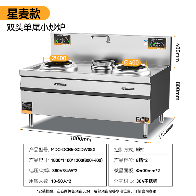 麦大厨星麦款304材质电磁双头单尾小炒炉16kw