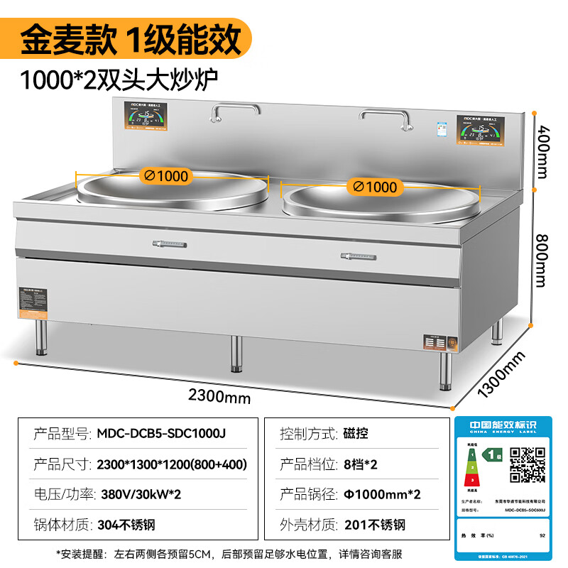 麦大厨金麦款201材质电磁大炒炉双头大锅灶1000