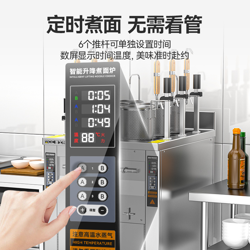 麦大厨创业款电热6头14粉篱自动煮面炉商用