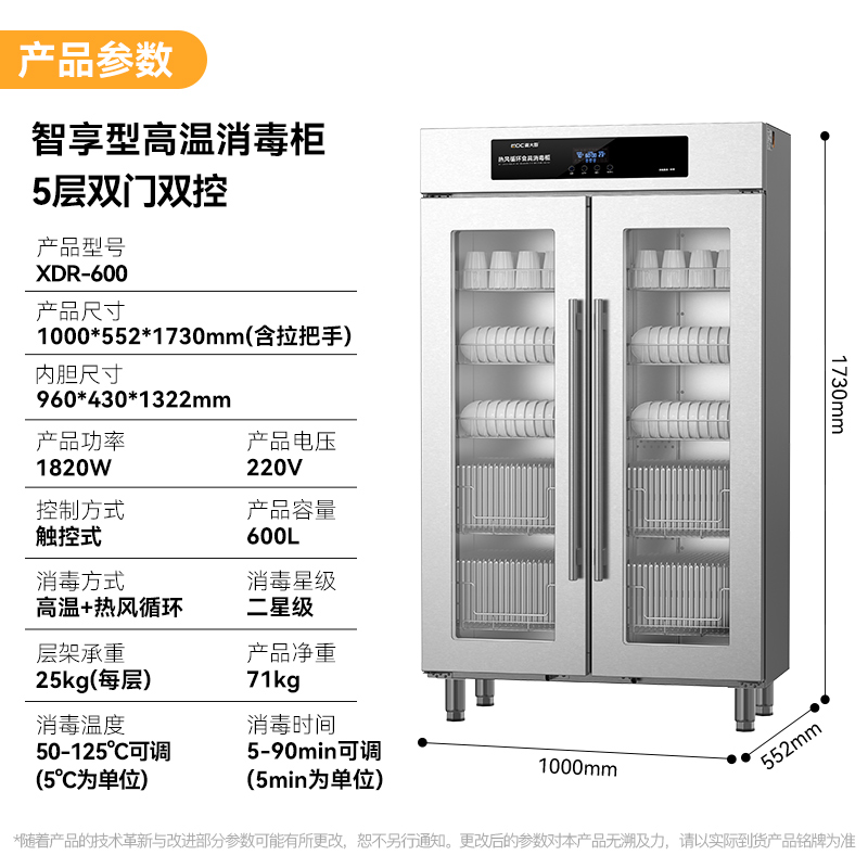 麦大厨智享型双门单控热风循环高温食具大透窗5层消毒柜